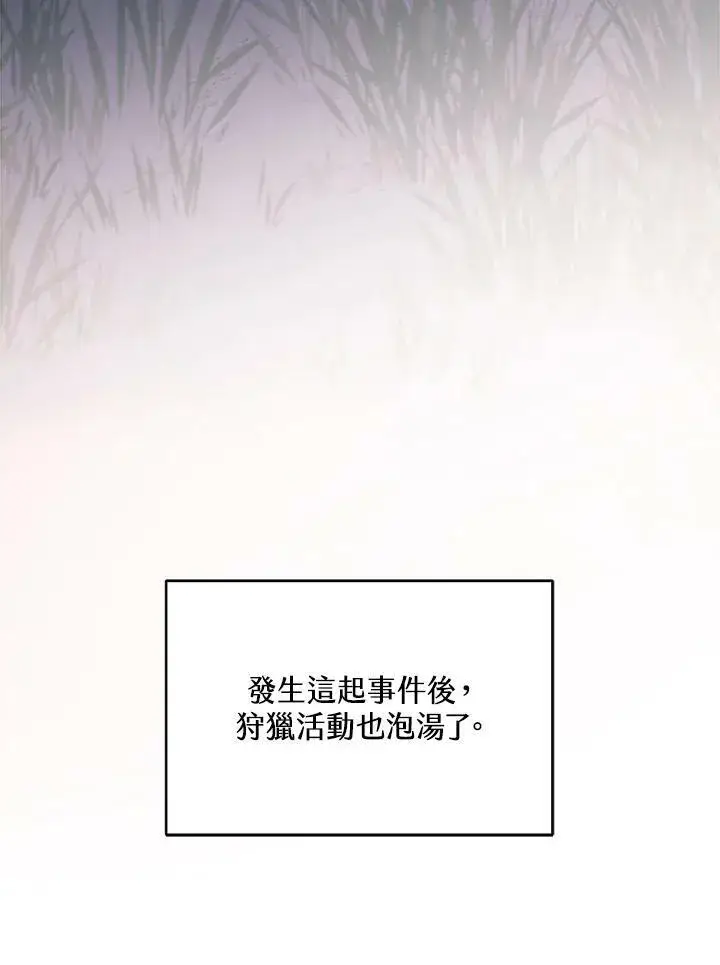 漫画《怀了恶棍的孩子》第8话第60张图