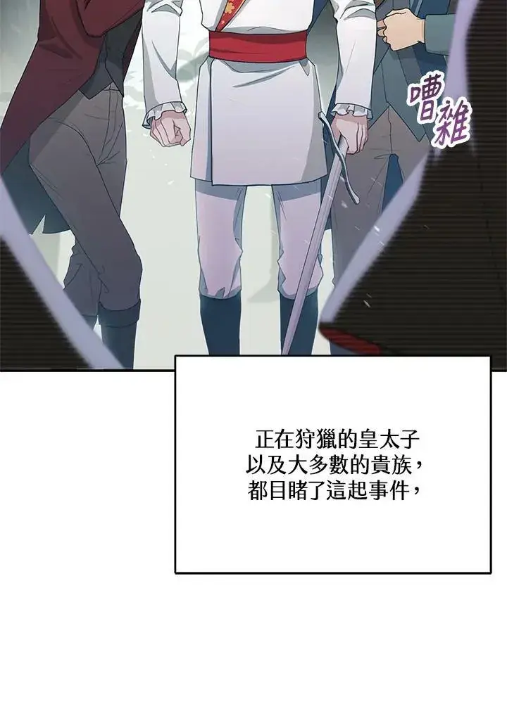 漫画《怀了恶棍的孩子》第8话第62张图