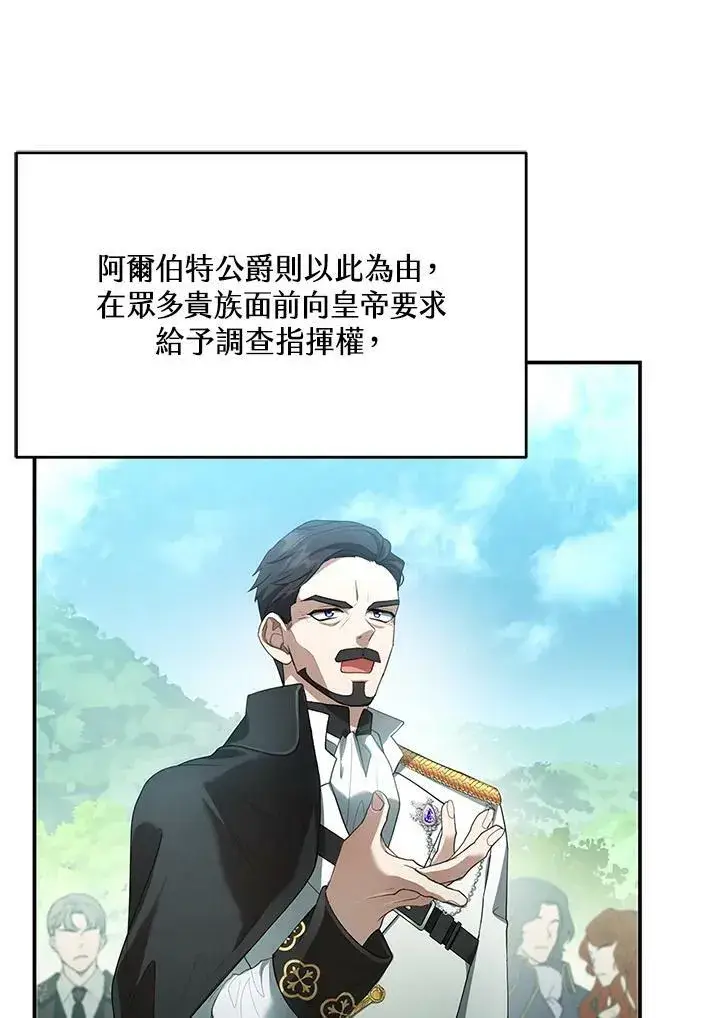 漫画《怀了恶棍的孩子》第8话第63张图