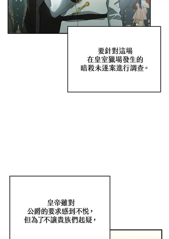 漫画《怀了恶棍的孩子》第8话第64张图