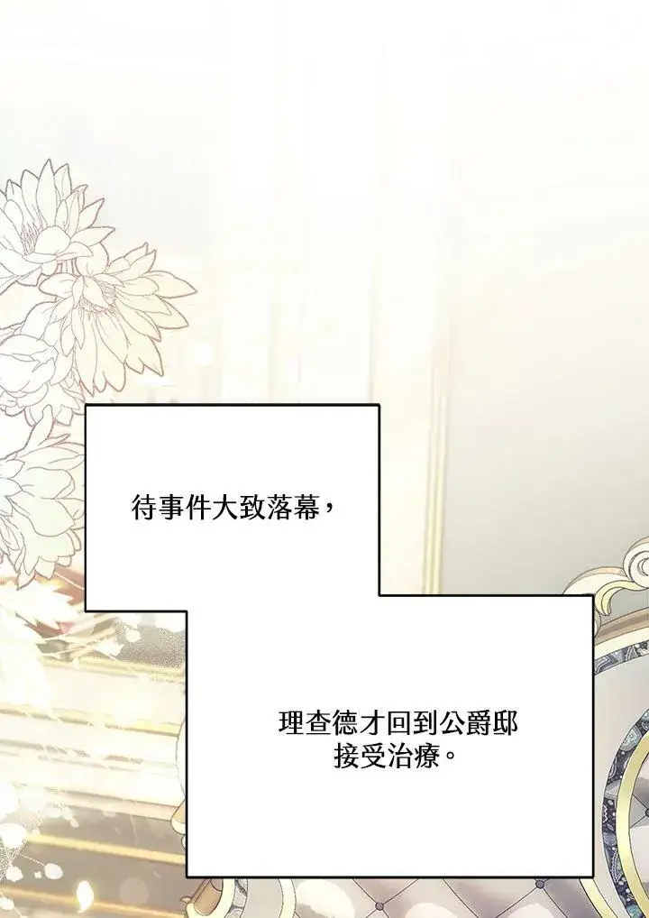 漫画《怀了恶棍的孩子》第8话第66张图