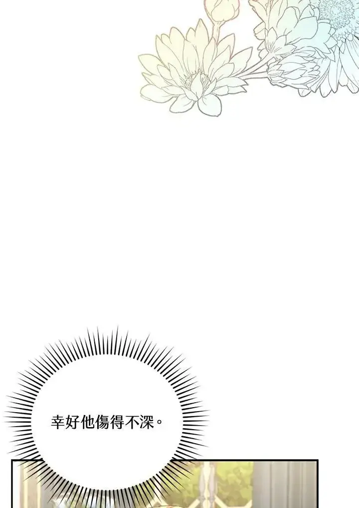 漫画《怀了恶棍的孩子》第8话第68张图