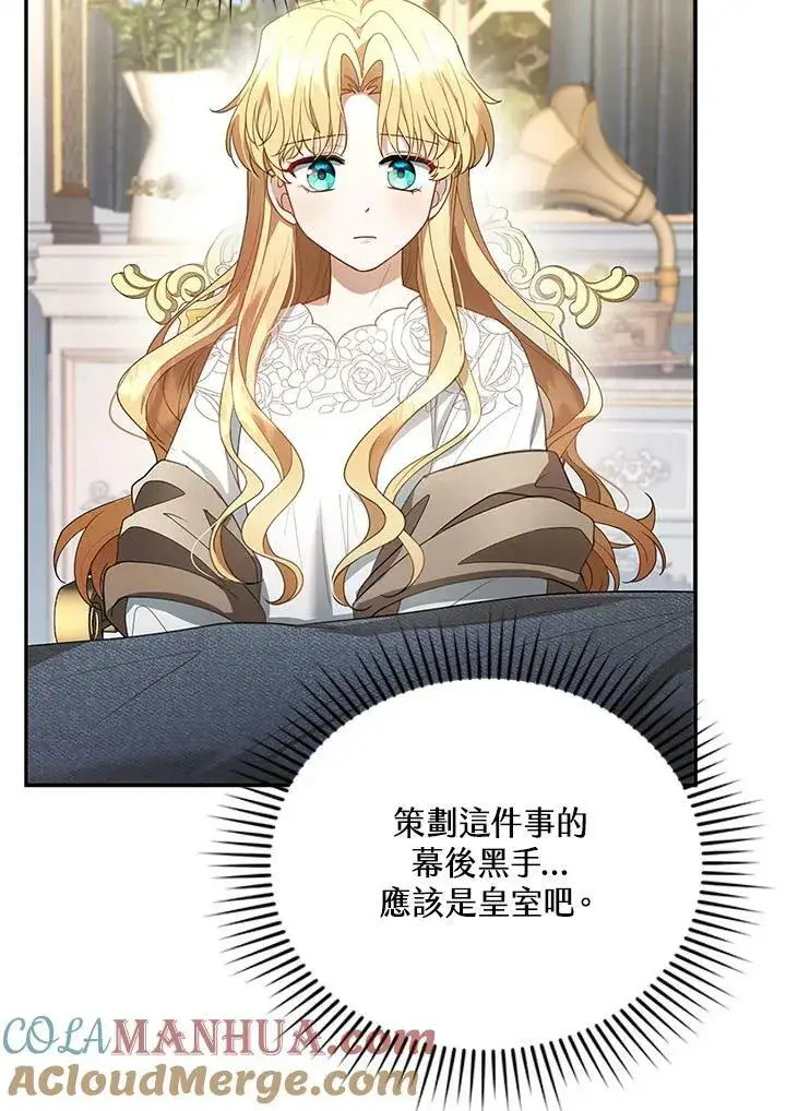 漫画《怀了恶棍的孩子》第8话第69张图