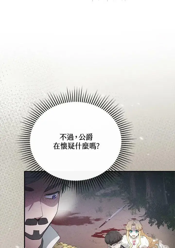 漫画《怀了恶棍的孩子》第8话第70张图
