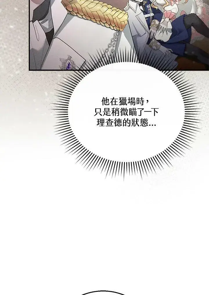 漫画《怀了恶棍的孩子》第8话第71张图