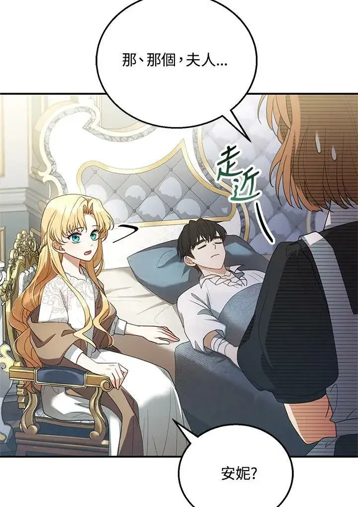 漫画《怀了恶棍的孩子》第8话第72张图
