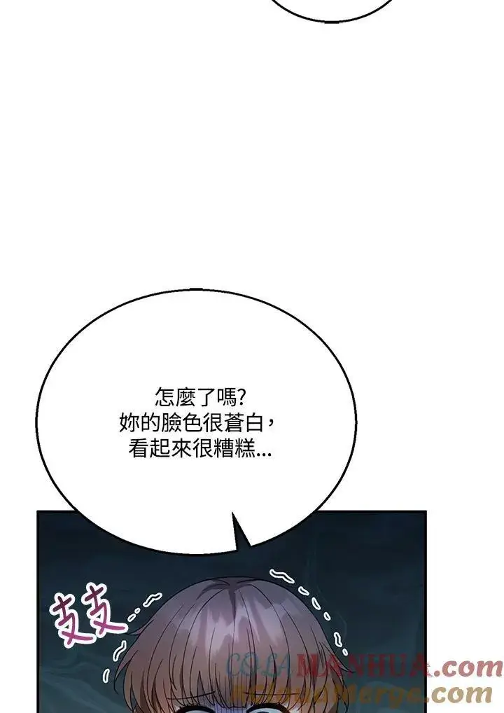漫画《怀了恶棍的孩子》第8话第73张图