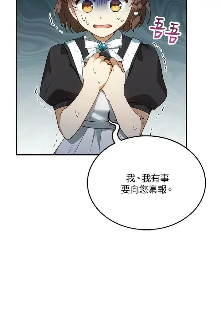 漫画《怀了恶棍的孩子》第8话第74张图