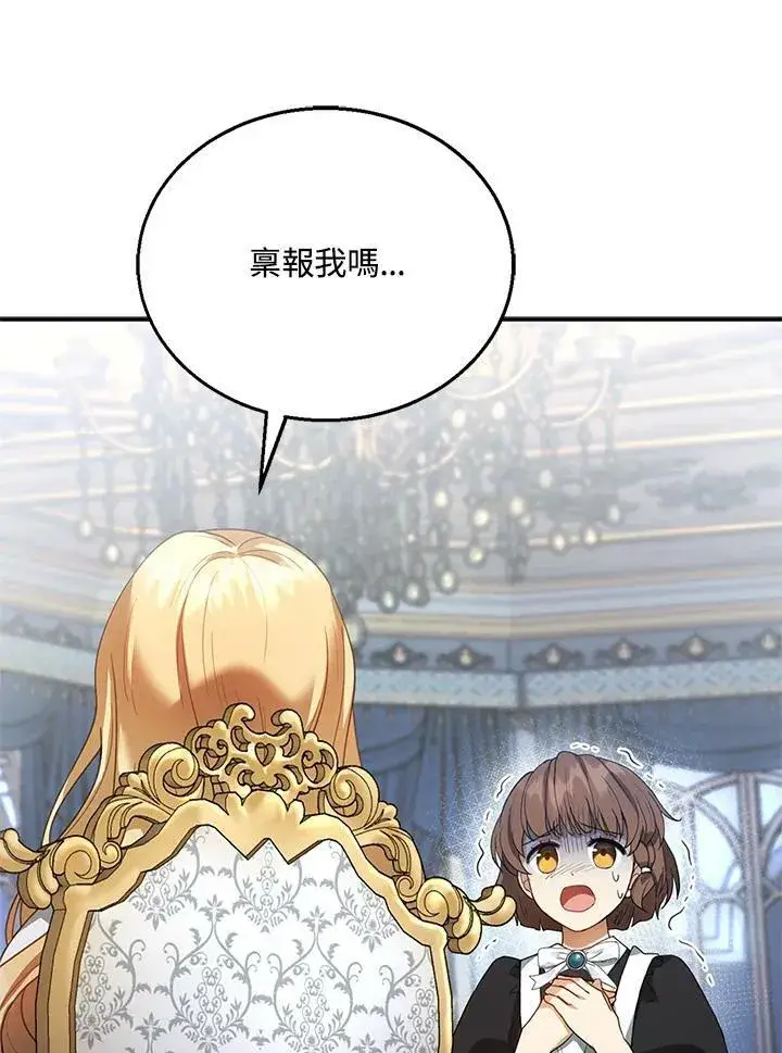漫画《怀了恶棍的孩子》第8话第75张图