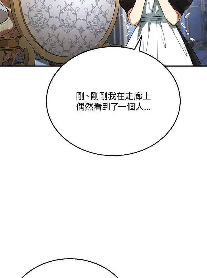 漫画《怀了恶棍的孩子》第8话第76张图