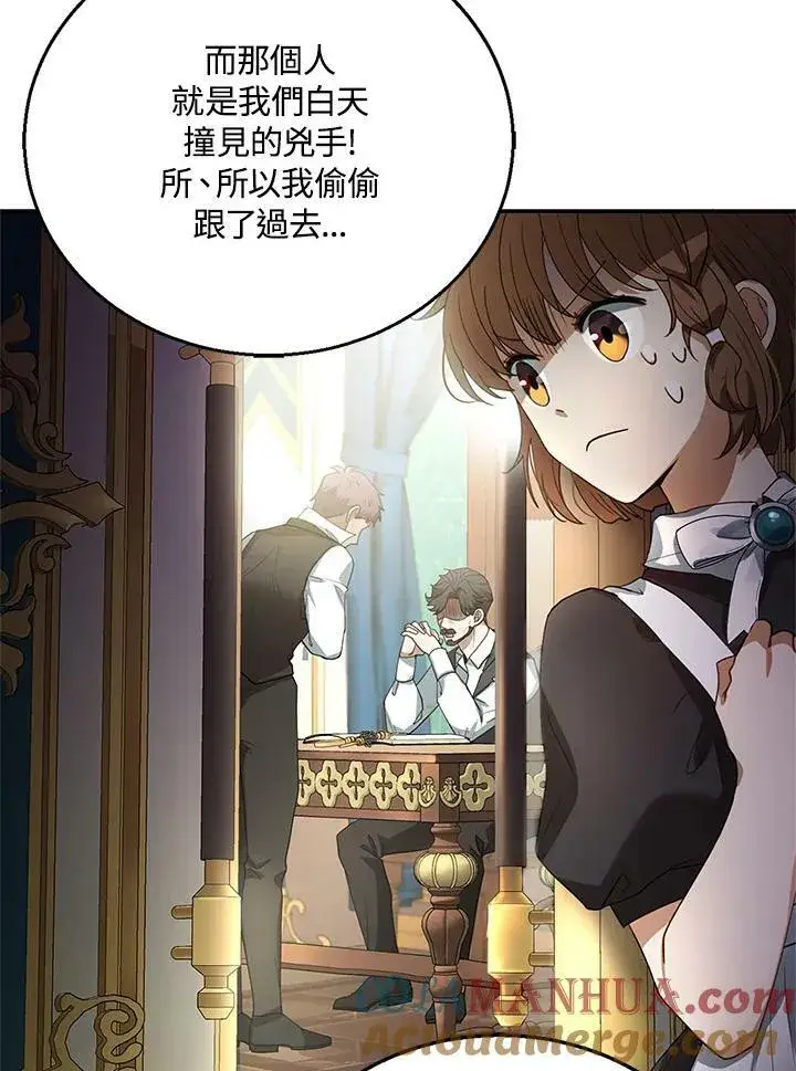 漫画《怀了恶棍的孩子》第8话第77张图