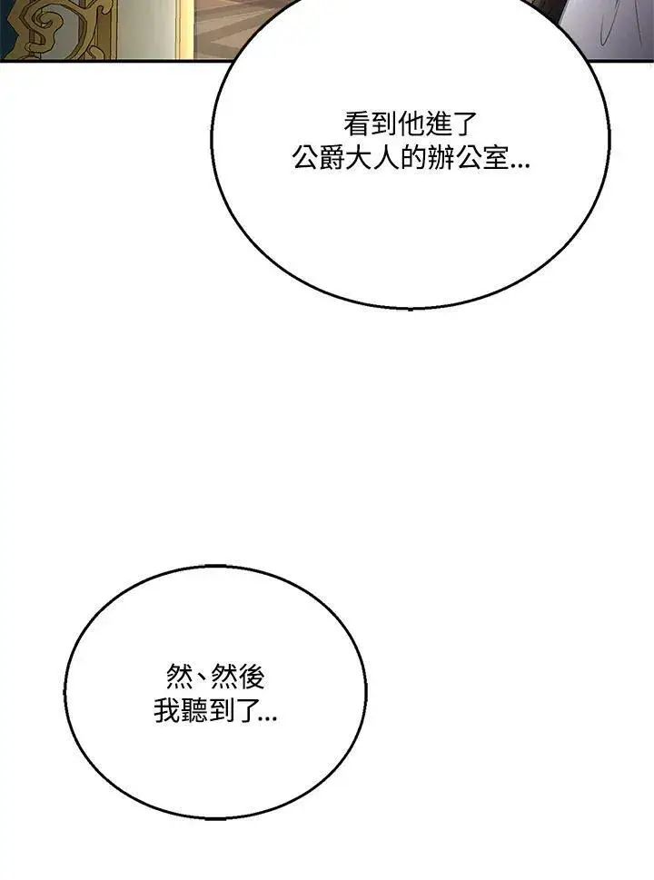 漫画《怀了恶棍的孩子》第8话第78张图