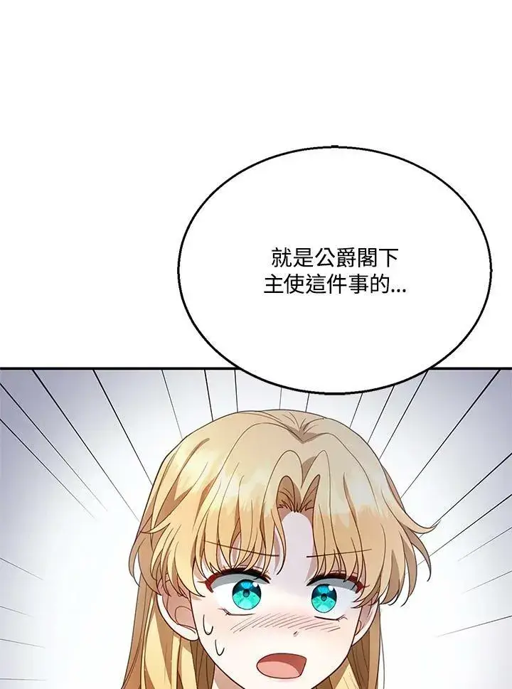 漫画《怀了恶棍的孩子》第8话第79张图