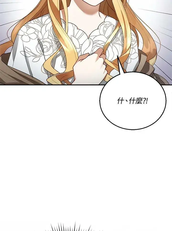 漫画《怀了恶棍的孩子》第8话第80张图