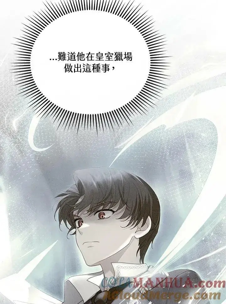 漫画《怀了恶棍的孩子》第8话第81张图