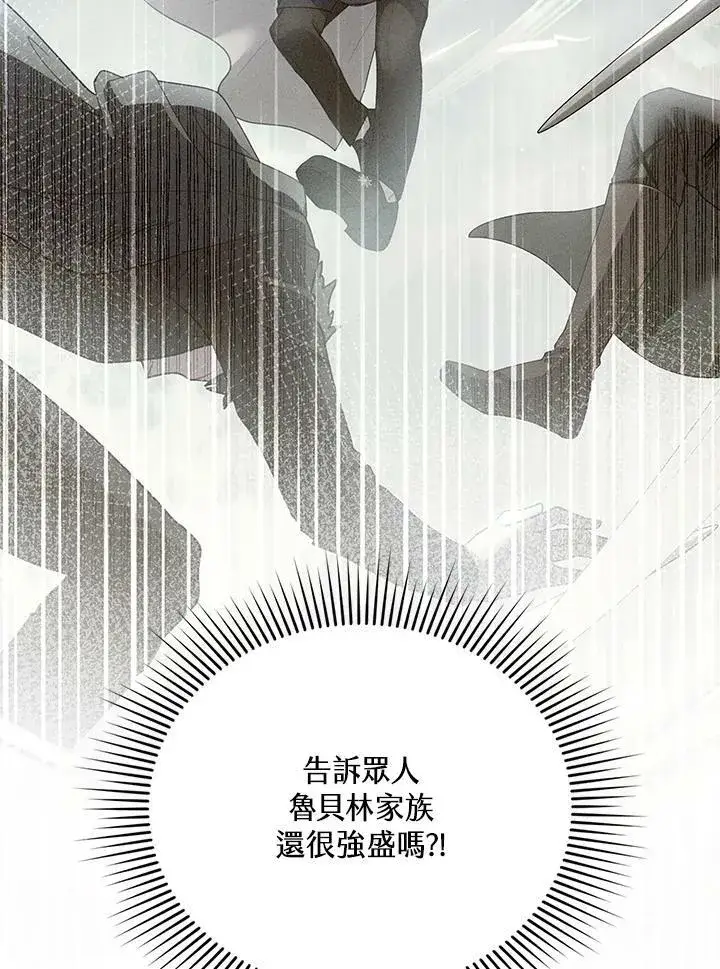 漫画《怀了恶棍的孩子》第8话第84张图