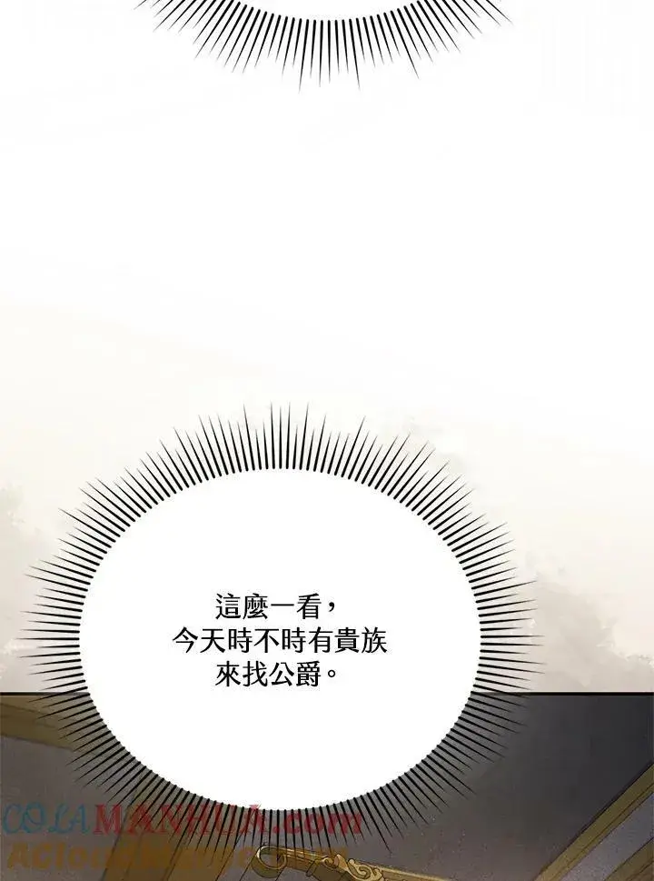 漫画《怀了恶棍的孩子》第8话第85张图