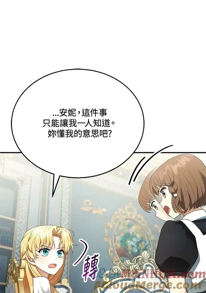 漫画《怀了恶棍的孩子》第8话第89张图