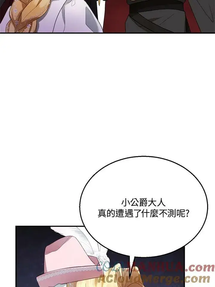 漫画《怀了恶棍的孩子》第8话第9张图