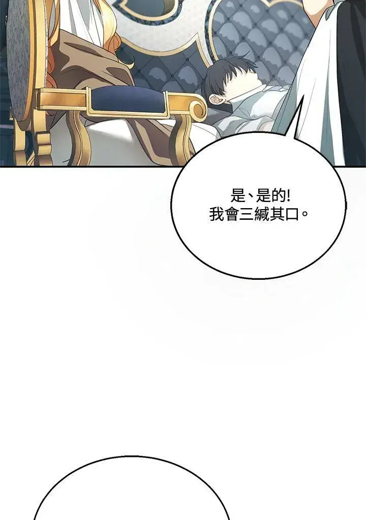 漫画《怀了恶棍的孩子》第8话第90张图