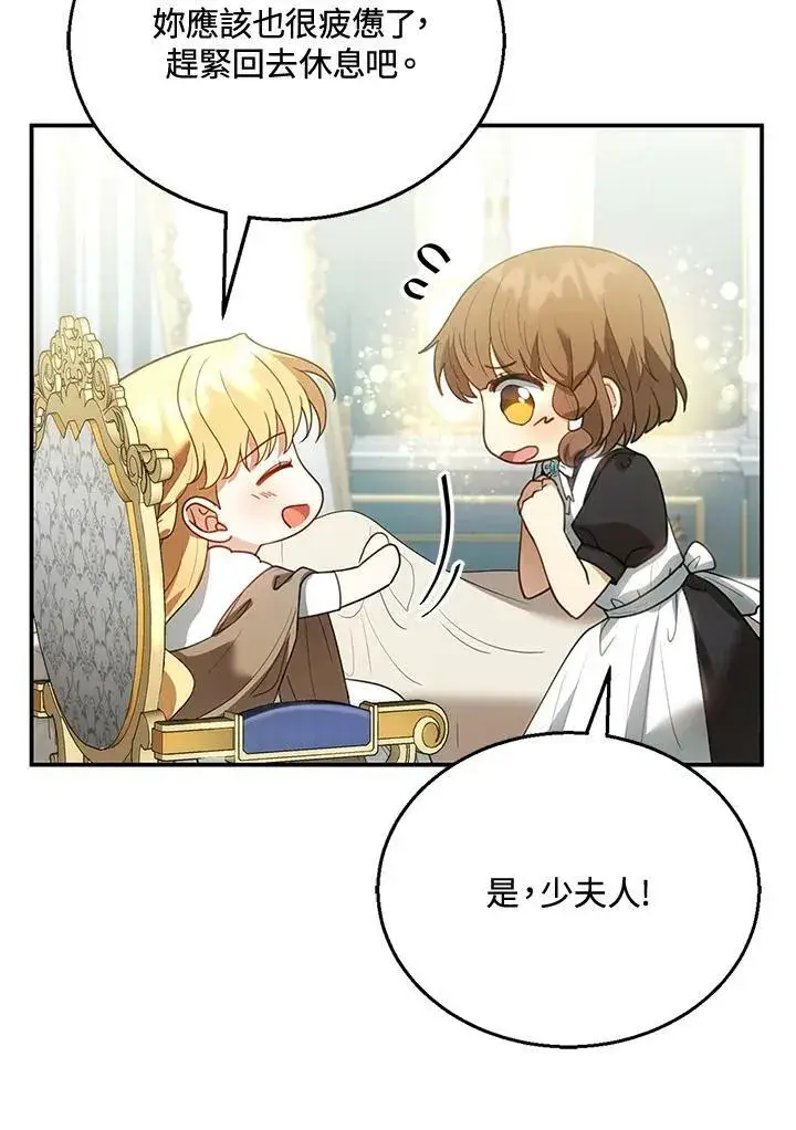 漫画《怀了恶棍的孩子》第8话第91张图