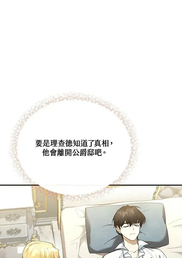 漫画《怀了恶棍的孩子》第8话第94张图