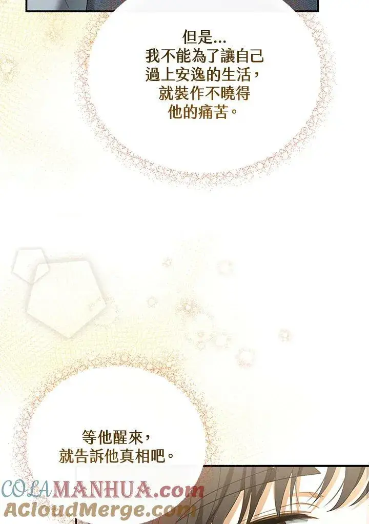 漫画《怀了恶棍的孩子》第8话第97张图