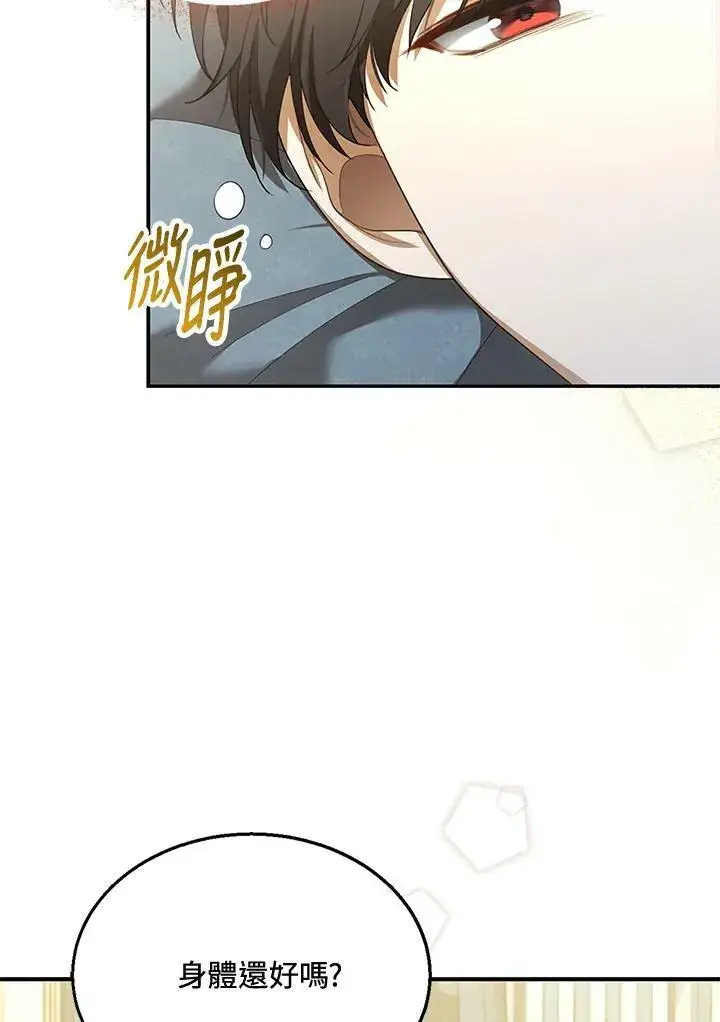 漫画《怀了恶棍的孩子》第8话第98张图