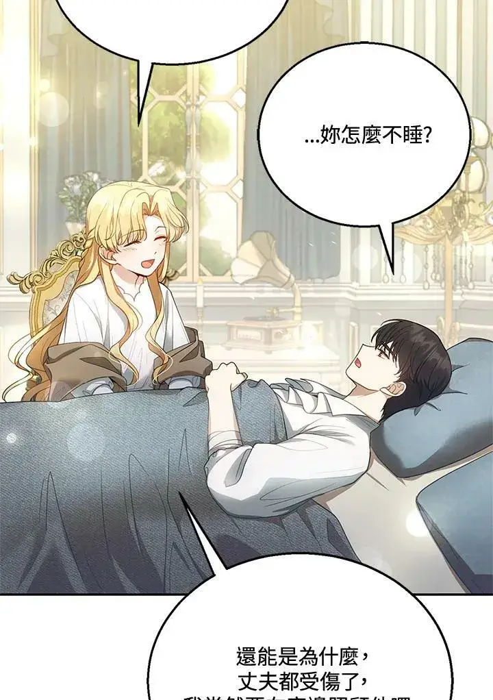 漫画《怀了恶棍的孩子》第8话第99张图