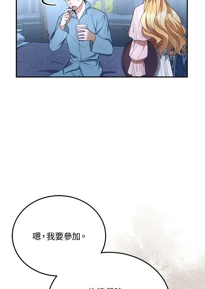 漫画《怀了恶棍的孩子》第9话第100张图