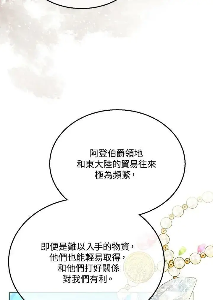 漫画《怀了恶棍的孩子》第9话第102张图