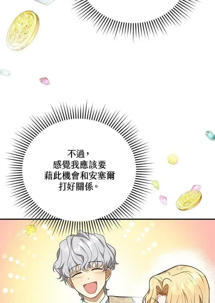 漫画《怀了恶棍的孩子》第9话第104张图