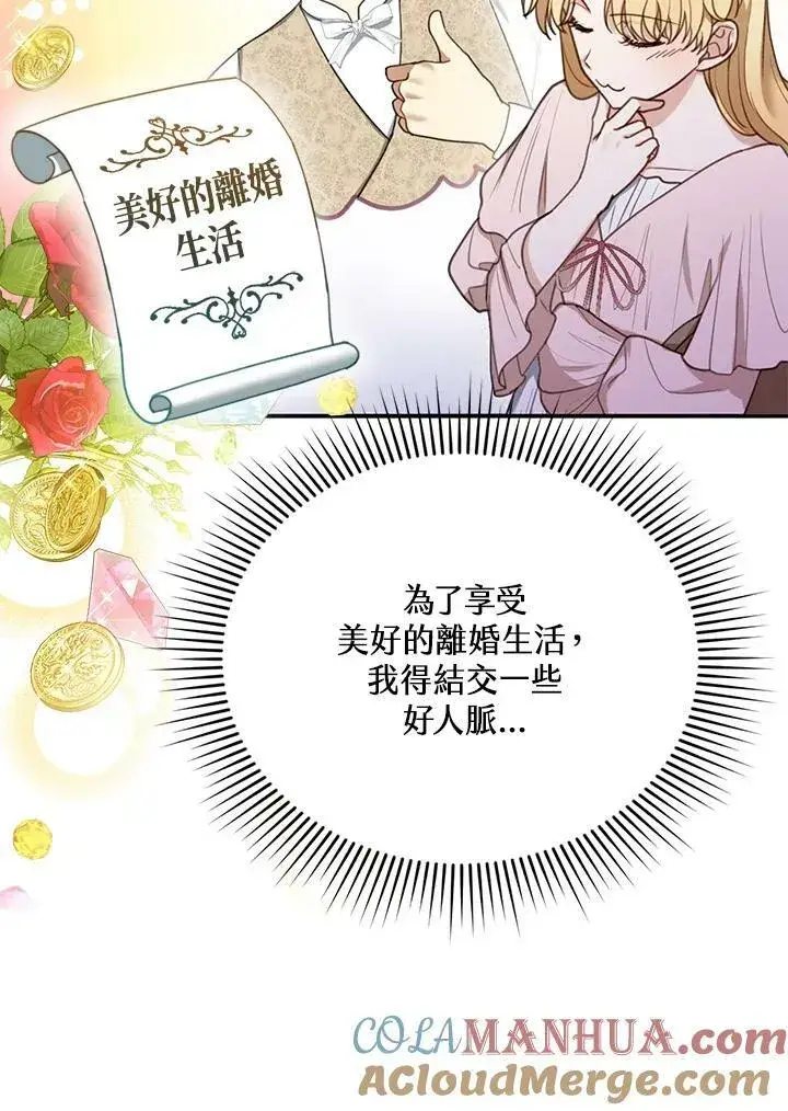 漫画《怀了恶棍的孩子》第9话第105张图