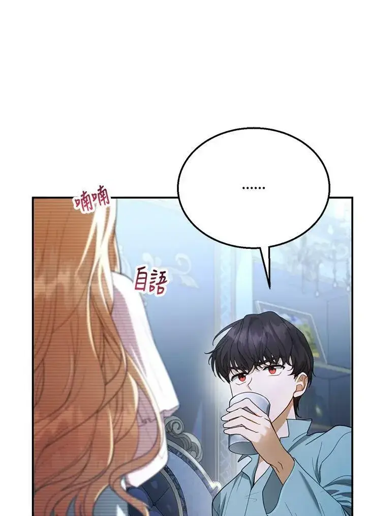 漫画《怀了恶棍的孩子》第9话第106张图
