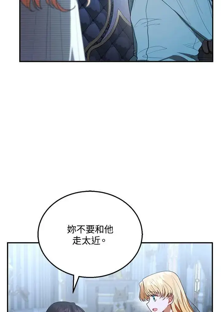 漫画《怀了恶棍的孩子》第9话第107张图