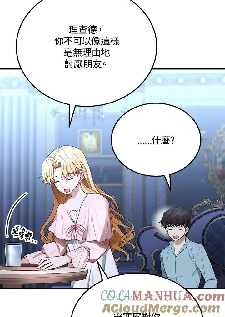 漫画《怀了恶棍的孩子》第9话第109张图