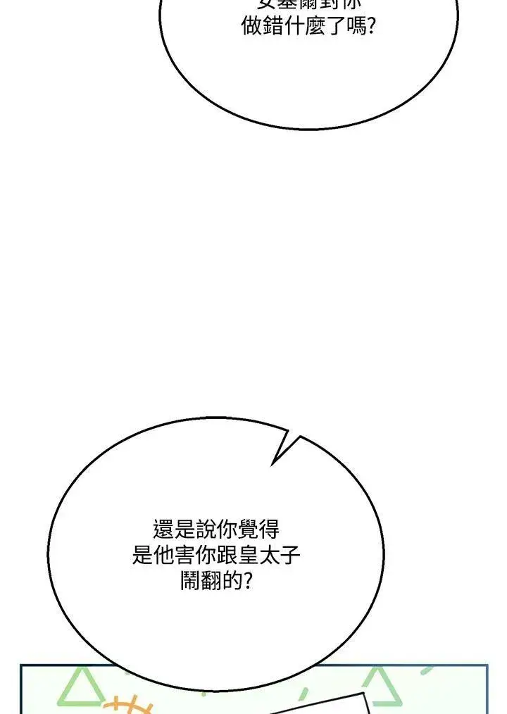 漫画《怀了恶棍的孩子》第9话第110张图