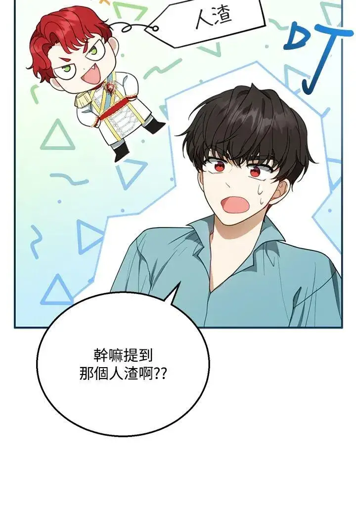 漫画《怀了恶棍的孩子》第9话第111张图
