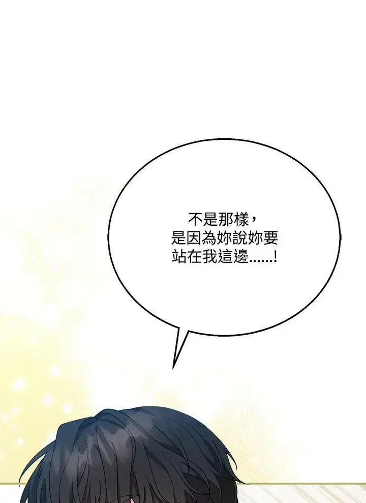 漫画《怀了恶棍的孩子》第9话第112张图