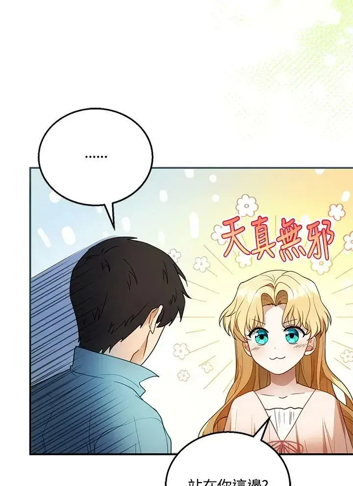 漫画《怀了恶棍的孩子》第9话第114张图