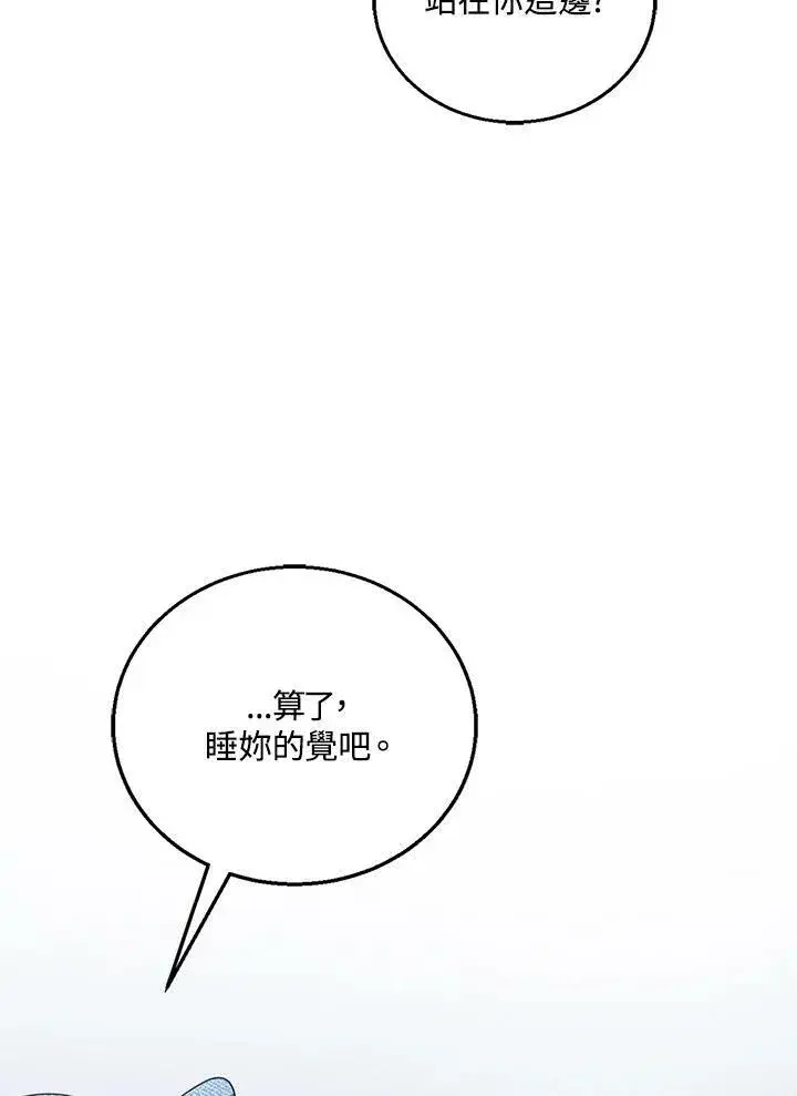 漫画《怀了恶棍的孩子》第9话第115张图