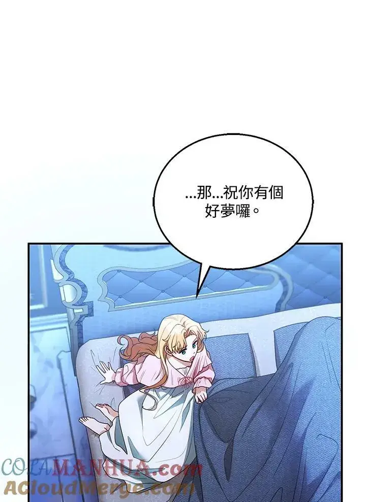 漫画《怀了恶棍的孩子》第9话第117张图