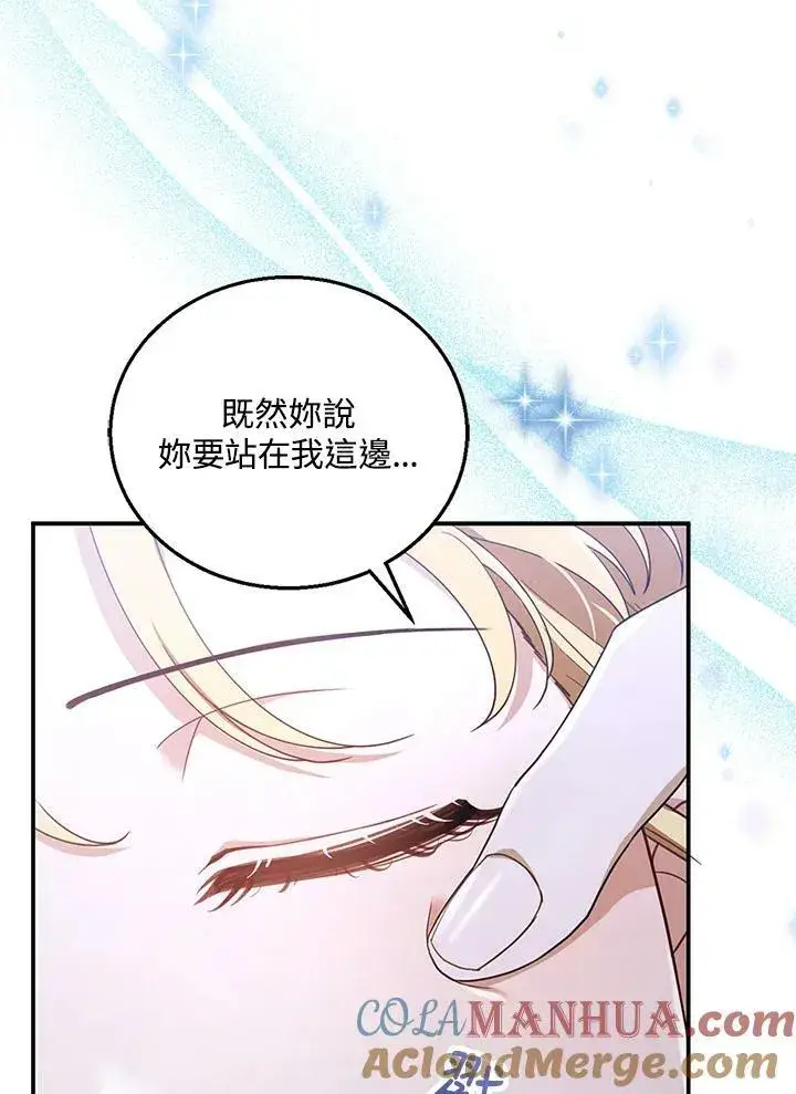漫画《怀了恶棍的孩子》第9话第121张图