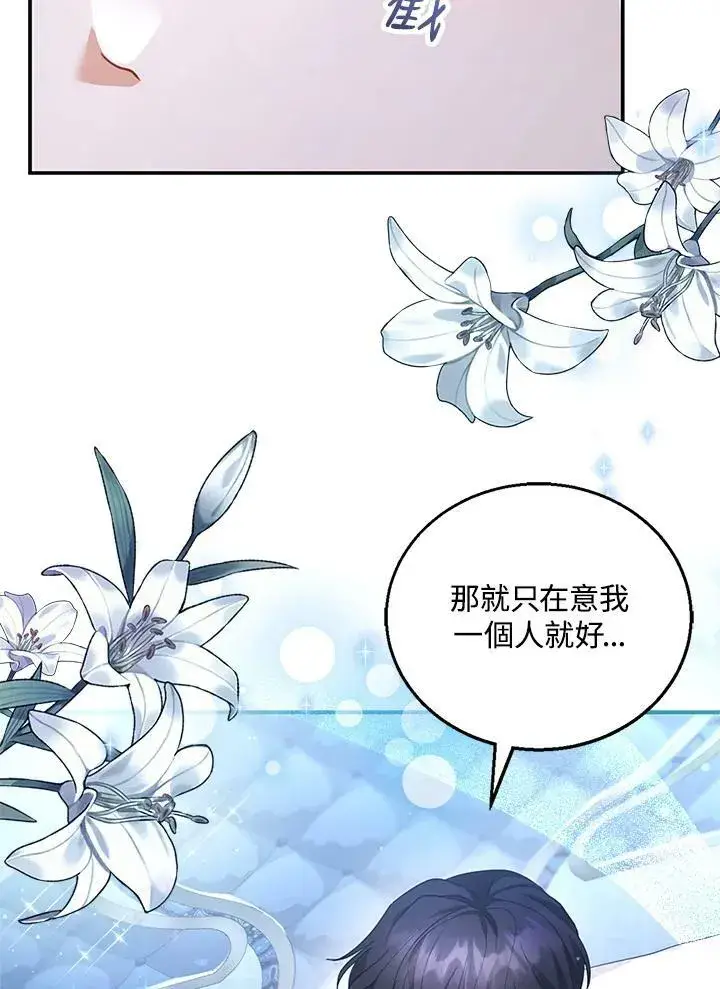 漫画《怀了恶棍的孩子》第9话第122张图