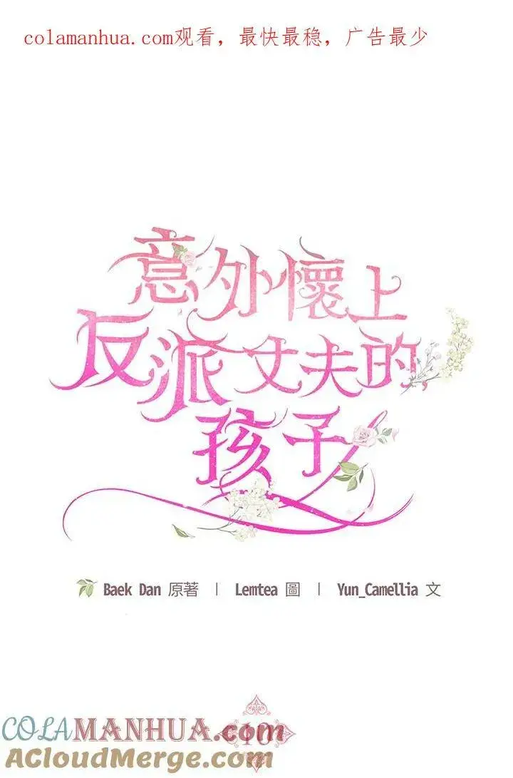 漫画《怀了恶棍的孩子》第9话第126张图