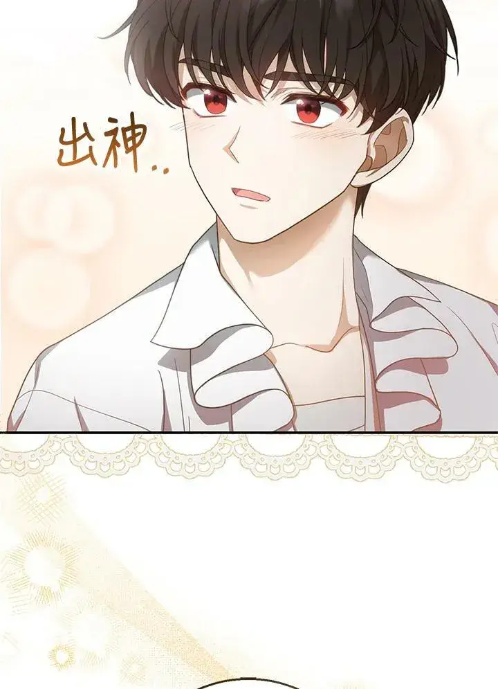 漫画《怀了恶棍的孩子》第9话第15张图