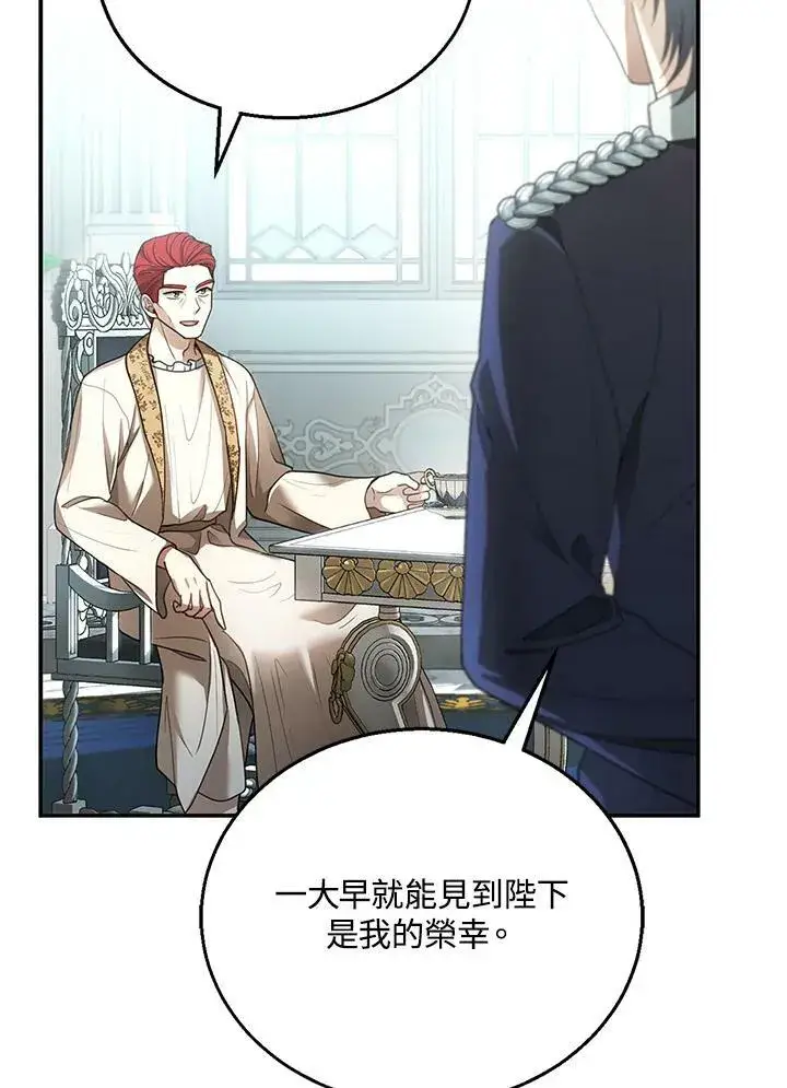 漫画《怀了恶棍的孩子》第9话第20张图
