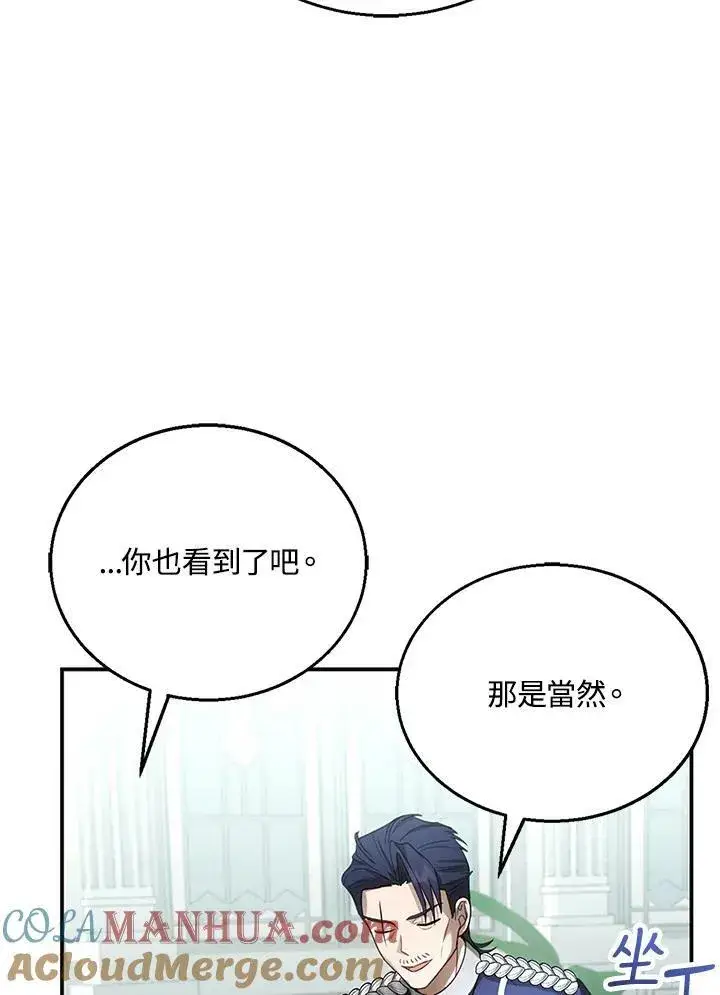漫画《怀了恶棍的孩子》第9话第21张图