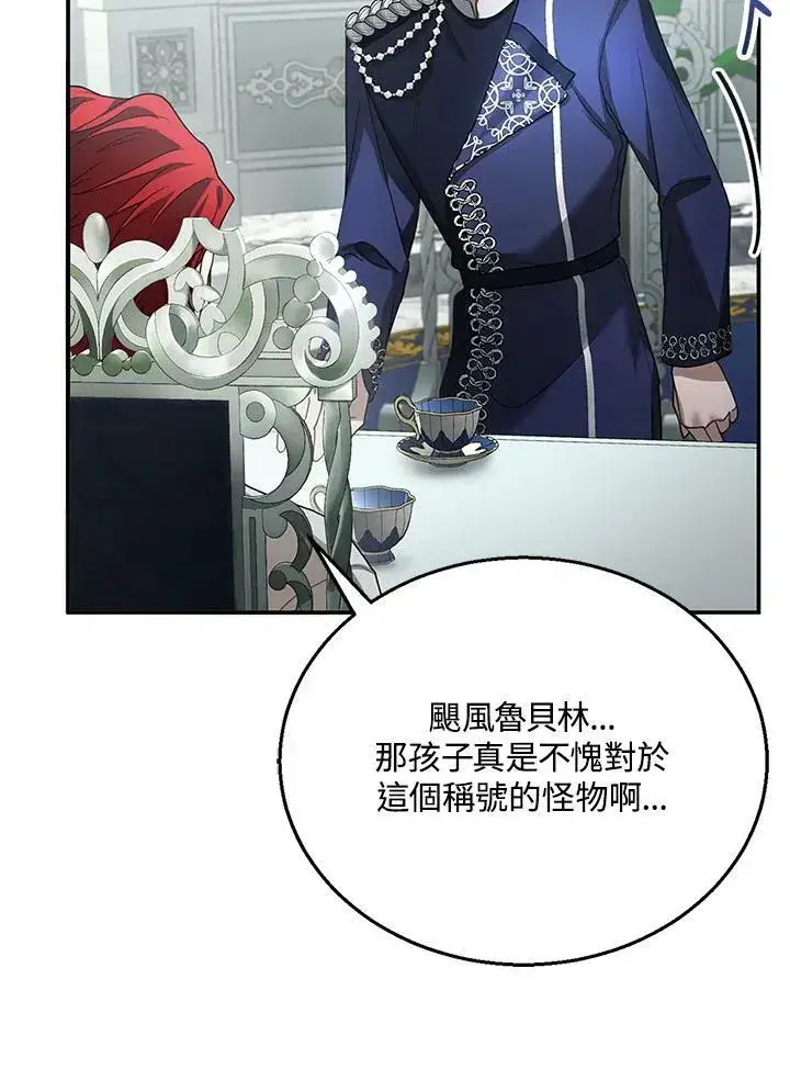 漫画《怀了恶棍的孩子》第9话第22张图
