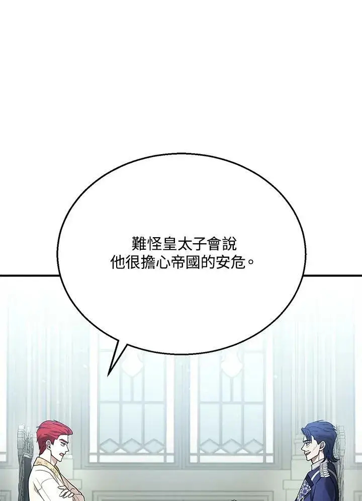 漫画《怀了恶棍的孩子》第9话第23张图